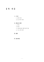 사회복지실천의 과정 -종결 및 평가-2