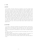 사회복지실천의 과정 -종결 및 평가-3