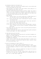 사회복지실천의 과정 -종결 및 평가-5