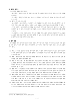 사회복지실천의 과정 -종결 및 평가-7