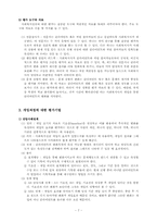 사회복지실천의 과정 -종결 및 평가-8