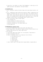 사회복지실천의 과정 -종결 및 평가-9
