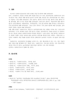 사회복지실천의 과정 -종결 및 평가-11