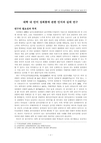 대학 내 언어 성희롱에 관한 인식과 실태 연구-2