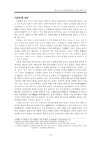 대학 내 언어 성희롱에 관한 인식과 실태 연구-4