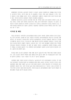 대학 내 언어 성희롱에 관한 인식과 실태 연구-15