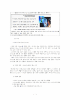 [도시행정론] 화성 동탄을 통하여 생각해 본 U-city의 발전방향-7