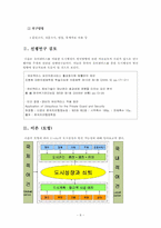 [도시행정론] 화성 동탄을 통하여 생각해 본 U-city의 발전방향-8