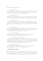 [도시행정론] 화성 동탄을 통하여 생각해 본 U-city의 발전방향-13