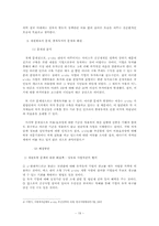 [도시행정론] 화성 동탄을 통하여 생각해 본 U-city의 발전방향-19