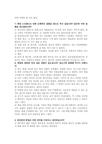 [정신건강론] 대학생의 취업 스트레스에 대한 대처-13