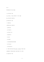 9장 가족개입의 과정과 기법-7