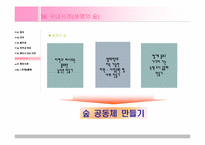 [자원봉사론] 환경NGO 및 NPO의 자원봉사활동-8