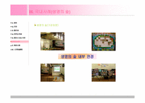 [자원봉사론] 환경NGO 및 NPO의 자원봉사활동-13