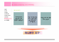 [자원봉사론] 환경NGO 및 NPO의 자원봉사활동-17