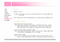 [자원봉사론] 환경NGO 및 NPO의 자원봉사활동-20