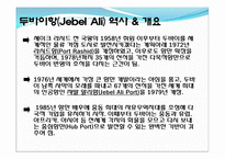 두바이 항만 레포트-4
