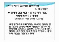 두바이 항만 레포트-10
