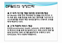 두바이 항만 레포트-19