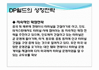 두바이 항만 레포트-20