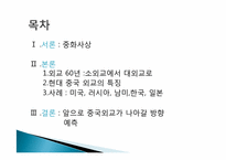 중화사상과 중국외교-2