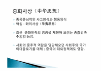 중화사상과 중국외교-4