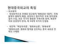 중화사상과 중국외교-8