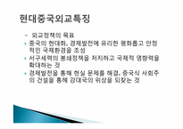 중화사상과 중국외교-9