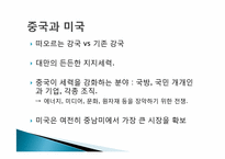 중화사상과 중국외교-10