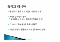 중화사상과 중국외교-11