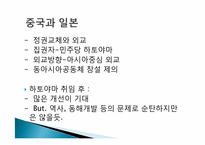 중화사상과 중국외교-14