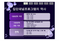 국내외 집단패널 예능프로그램 분석 -타이라쇼와 강심장&세바퀴분석-4