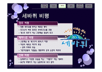 국내외 집단패널 예능프로그램 분석 -타이라쇼와 강심장&세바퀴분석-9