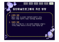 국내외 집단패널 예능프로그램 분석 -타이라쇼와 강심장&세바퀴분석-19
