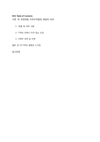 한 유럽연합 자유무역협정 체결-1