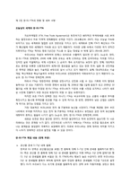 한 유럽연합 자유무역협정 체결-2