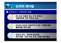 금산분리원칙 레포트-10