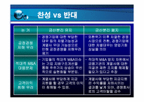 금산분리원칙 레포트-14