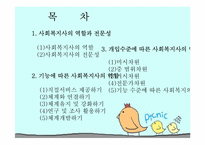사회복지사의 역할-2