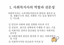 사회복지사의 역할-3