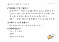 사회복지사의 역할-8