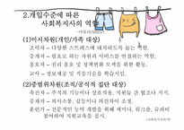 사회복지사의 역할-9