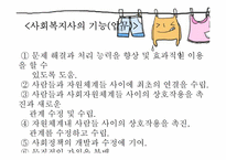 사회복지사의 역할-12