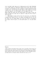 박물관에 대해서 -조직생태학의 관점-4