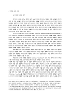 박물관에 대해서 -조직생태학의 관점-7