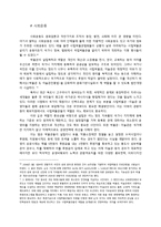 박물관에 대해서 -조직생태학의 관점-16