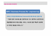 [전자정부] 행정개혁 BPR, ISP-3