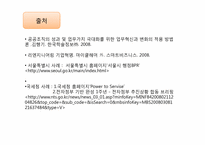 [전자정부] 행정개혁 BPR, ISP-17