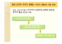 제17대 대선의 선거캠페인과 미디어효과-10