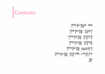 인터넷쇼핑몰의 성공 및 사례-2